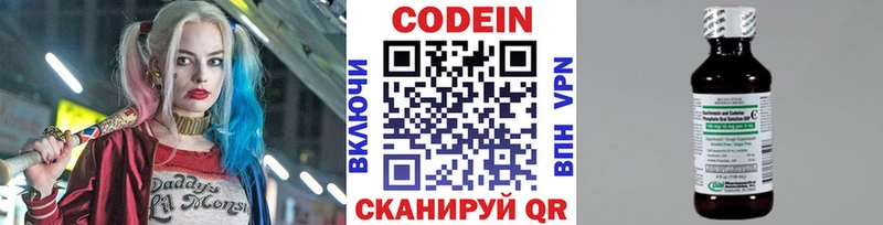 Codein напиток Lean (лин) мега рабочий сайт Новоуральск закладки